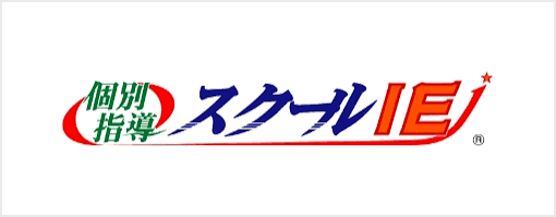 個別指導スクールIE
